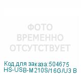 HS-USB-M210S/16G/U3 B