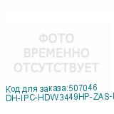 DH-IPC-HDW3449HP-ZAS-PV-S5