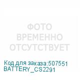 BATTERY_CS2291