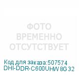 DHI-DDR-C600UHW8G32