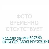 DHI-DDR-C600URW32G64D