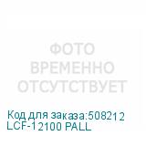 LCF-12100 PALL