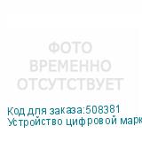 Устройство цифровой маркировки кроя Han-Bond iLabel-160