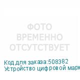 Устройство цифровой маркировки кроя Han-Bond iLabel-190