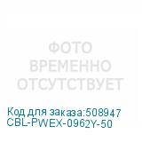 CBL-PWEX-0962Y-50