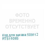 RTS1608S