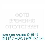 DH-IPC-HDW2849TP-ZS-IL