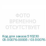 05-50076-00005 / 03-50076-00004
