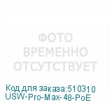 USW-Pro-Max-48-PoE