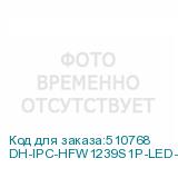 DH-IPC-HFW1239S1P-LED-0280B-S6