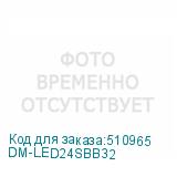 DM-LED24SBB32