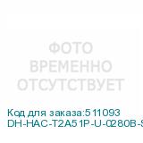 DH-HAC-T2A51P-U-0280B-S2
