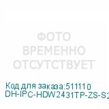 DH-IPC-HDW2431TP-ZS-S2