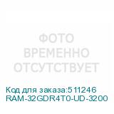 RAM-32GDR4T0-UD-3200