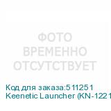 Keenetic Launcher (KN-1221)