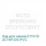 2C14P-DS-PVC