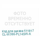 CL-W386-PL14SW-A