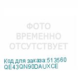 QE43QN90DAUXCE