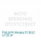 U120 IP