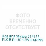 FLOE PLUS 12WH ARPW