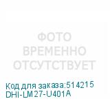 DHI-LM27-U401A