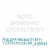 Y23T01PO2413R_82B843
