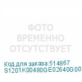 S1201K00480GE02640G00