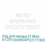 S1201K00960GP021T1500