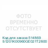 S1201K00960GE021T2800
