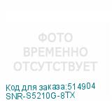 SNR-S5210G-8TX