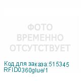 RFID0360glue/1