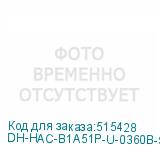DH-HAC-B1A51P-U-0360B-S2