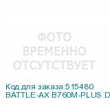 BATTLE-AX B760M-PLUS D5 V20