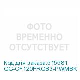 GG-CF120FRGB3-PWMBK