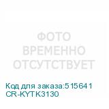 CR-KYTK3130