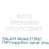 Патч-корд Buro литой (molded), UTP, кат.5E, 5м, 4 пары, 26AWG, алюминий омедненный, многожильный, красный (BURO)