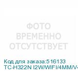 TC-H322N I2W/WIFI/4MM/V4.1