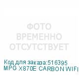 MPG X870E CARBON WIFI