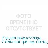 Латексный принтер HONGJET HJ-1600 W4, 4 печатающие головки Epson i3200-A1