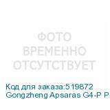 Gongzheng Apsaras G4-P PLUS (CMYK+4 доп. цвета, ширина печати 2500 мм, четыре головки i3200, скорость печати до 90 кв.м/час, профессиональная система размотки/намотки материала с сушкой, РИП neoStampa). Для закрепления пигментных чернил требуется каландровый термопресс. Для закрепления сублимационны
