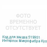 Интерлок Микрофибра КулМакс 135 g/m2 белый трикотаж, шир. 1