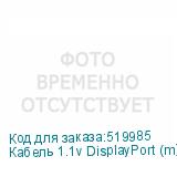 Кабель 1.1v DisplayPort (m) VGA (m) 3м черный NONAME