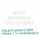 Кабель 1.1v miniDisplayPort (m) DVI (m) 2м черный NONAME