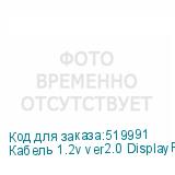 Кабель 1.2v ver2.0 DisplayPort (m) HDMI (m) 3м черный NONAME