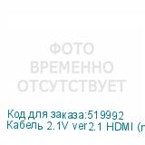 Кабель 2.1V ver2.1 HDMI (m) HDMI (m) 10м черный NONAME