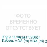 Кабель VGA (m) VGA (m) 20м NONAME