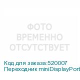 Переходник miniDisplayPort (m) HDMI (f) 0.2м белый NONAME