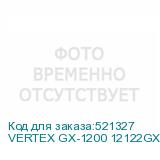 VERTEX GX-1200 12122GXAFS