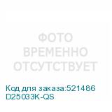 D25033K-QS