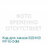 PP10-50M